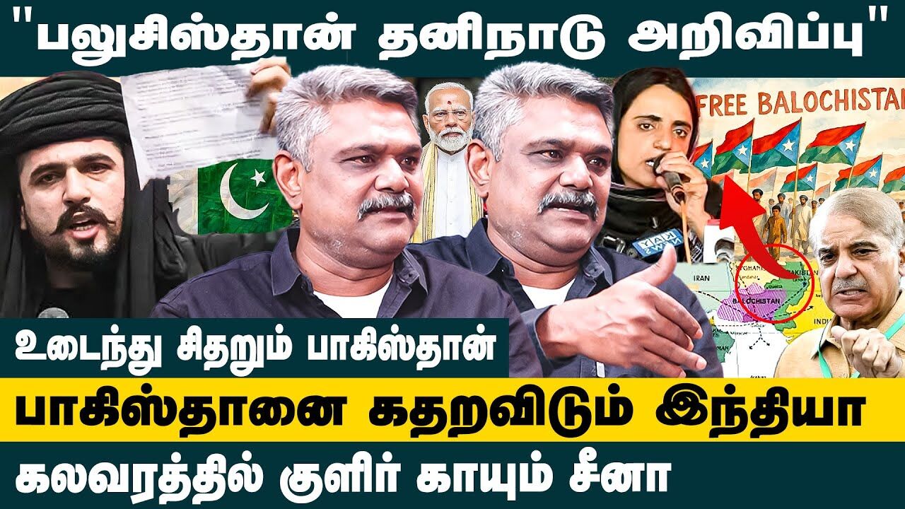 பலுசிஸ்தான் தனிநாடு அறிவிப்பு..! TS Krishnavel Interview about Balochistan Independence | Pakistan
