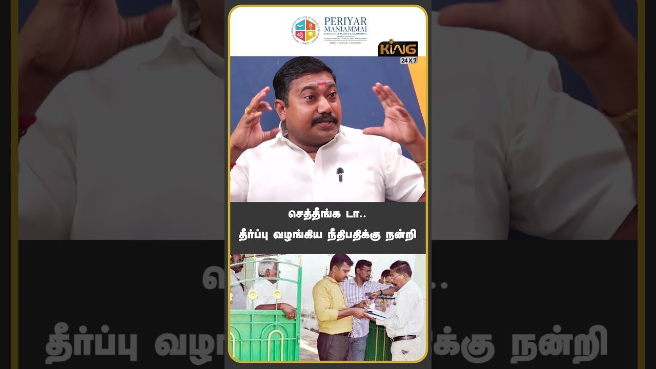 தீர்ப்பு வழங்கிய நீதிபதிக்கு நன்றி  |Tamilvendan about Pollachi case |KING24X7