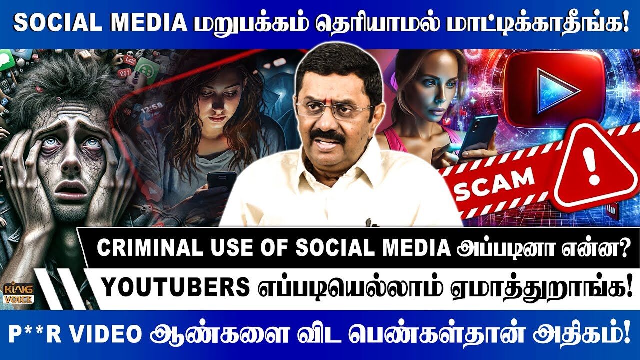 Social Media மறுபக்கம் தெரியாமல் மாட்டிக்காதீங்க! | Raj Kumar about Social Media Influencers Scam