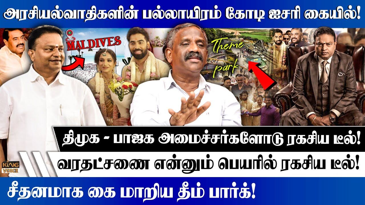 அரசியல்வாதிகளின் பல்லாயிரம் கோடி ஐசரி கையில்.! Journalist Pandian on Ishari Ganesh Daughter Marriage