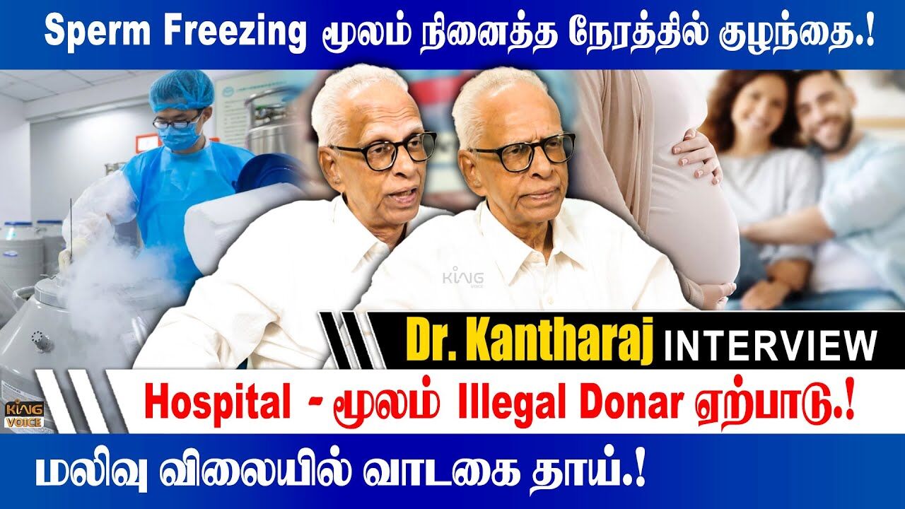 Hospital - மூலம் Illegal Donar ஏற்பாடு.! | Dr Kantharaj about Surrogacy Mother | Relationship