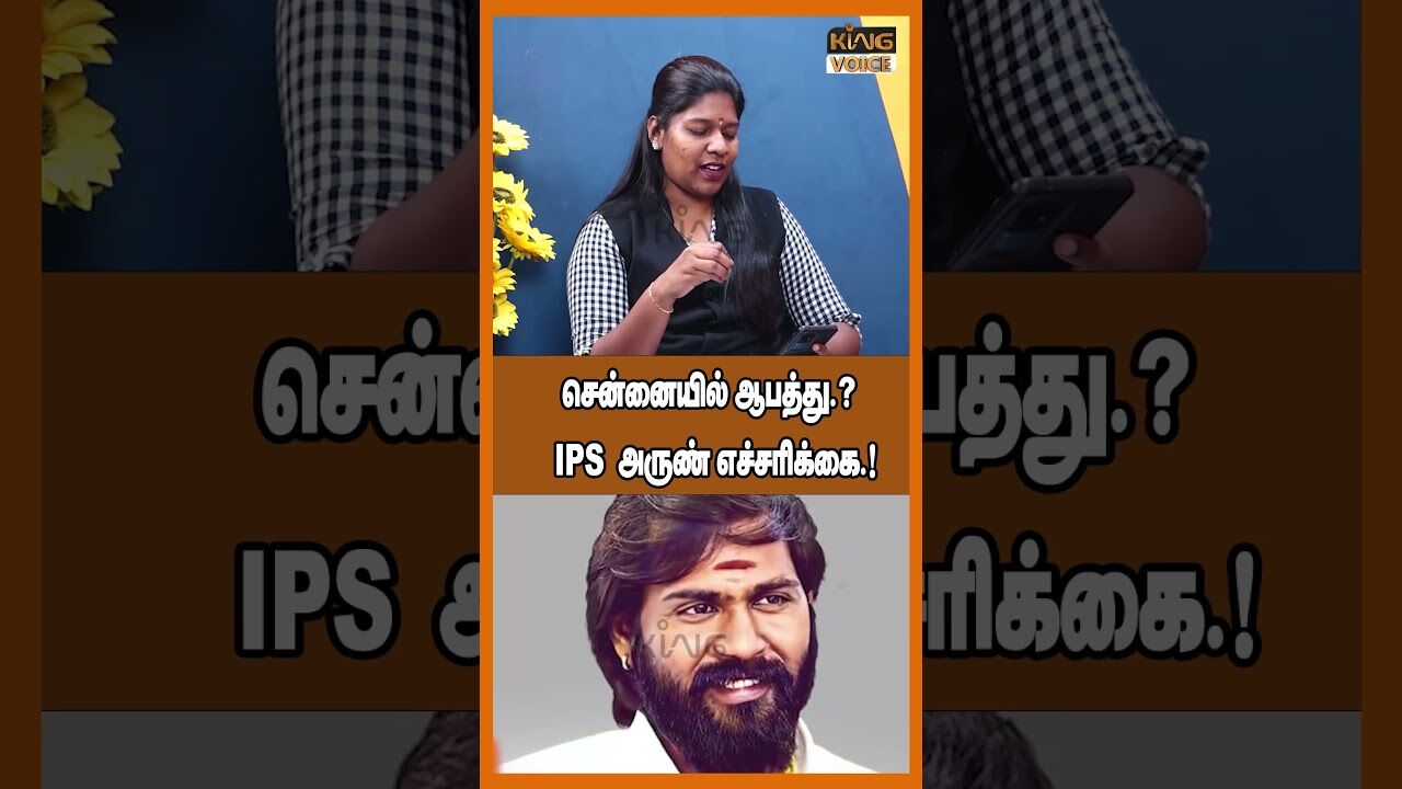 சென்னையில் ஆபத்து IPS அருண் எச்சரிக்கை.!  Priyadarshini about Rowdy Rocket Raaja | IPS Arun #shorts