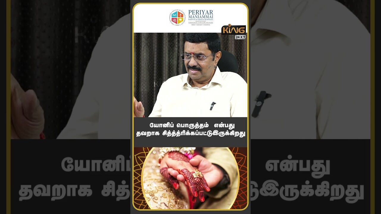 யோனிப் பொருத்தம் தவறாக சித்தரிக்கப்பட்டுகிறது | Criminologist Raj Kumar on Astrology For Marriage