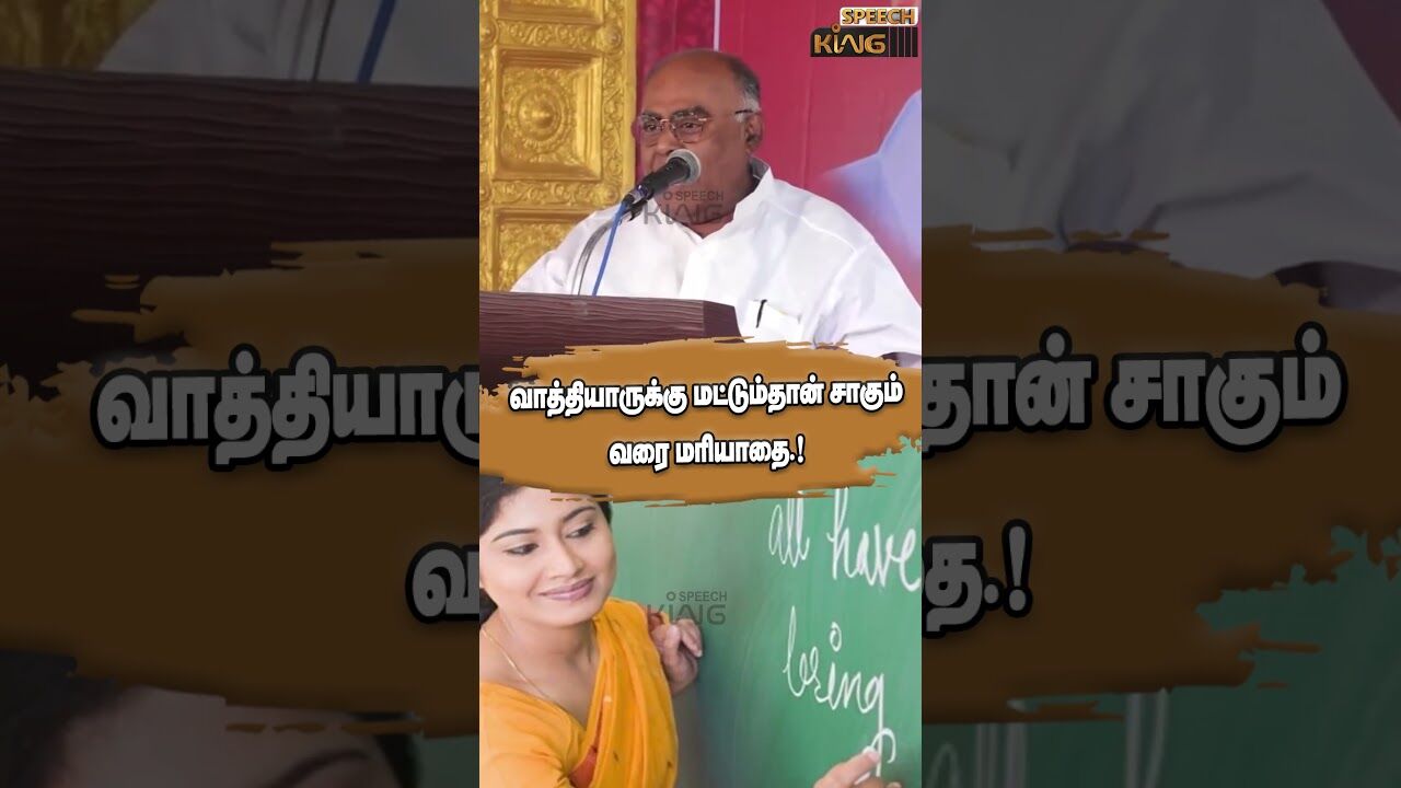வாத்தியாருக்கு மட்டும்தான் சாகும் வரை மரியாதை.! Pazha Karuppiah Mass Speech #shorts