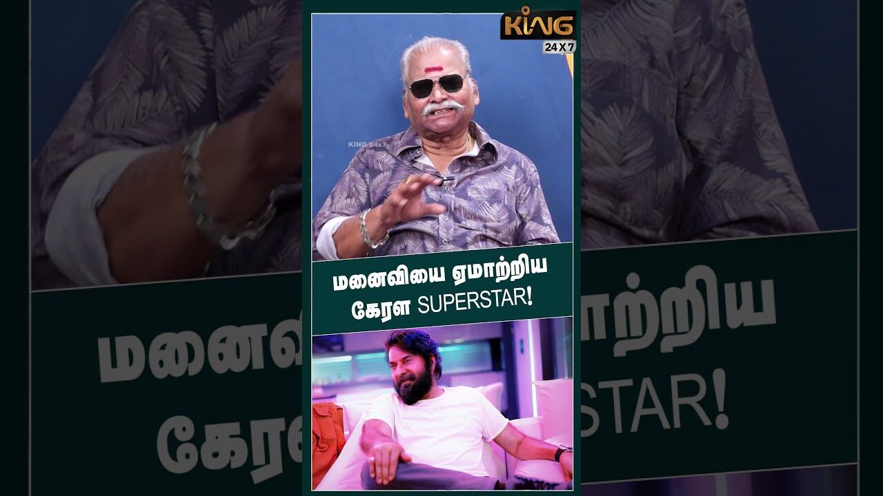 மனைவியை ஏமாற்றிய கேரள Superstar! | Bayilvan Latest Interview about Kamal Haasan | Mammootty