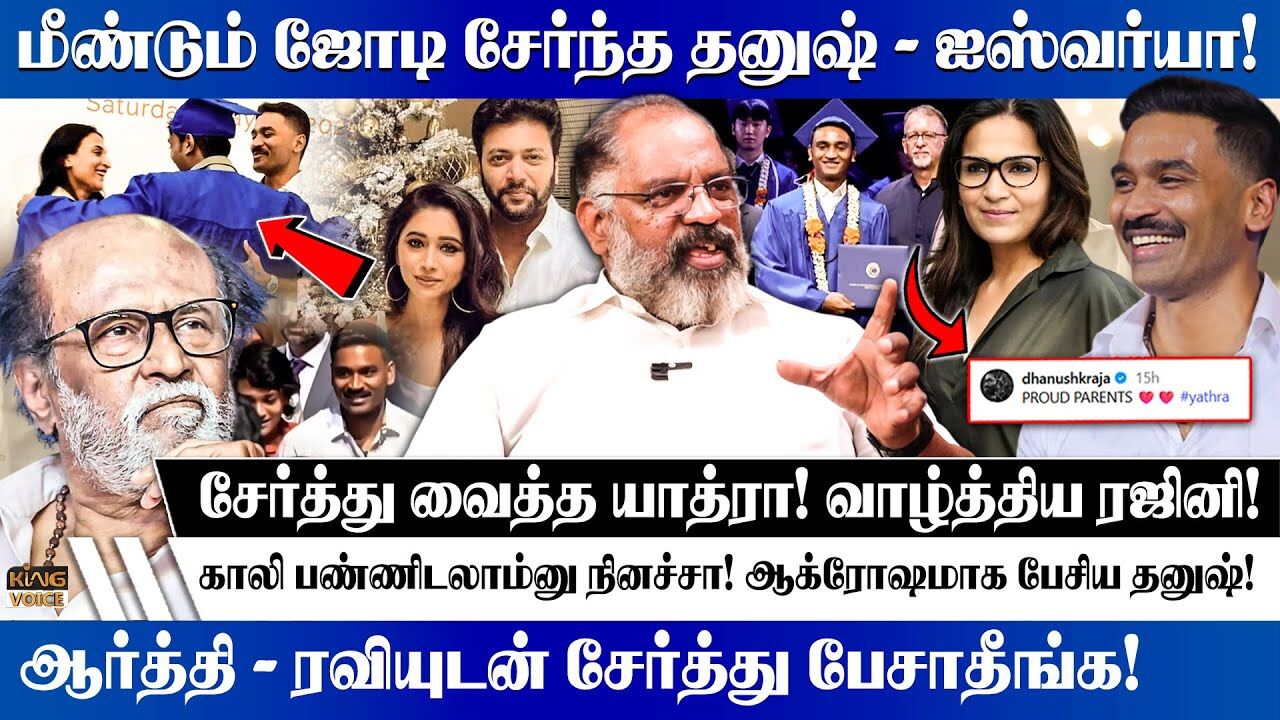 மீண்டும் ஜோடி சேர்ந்த தனுஷ் - ஐஸ்வர்யா.! Che Guevara Jaishankar Speech about Dhanush Speech