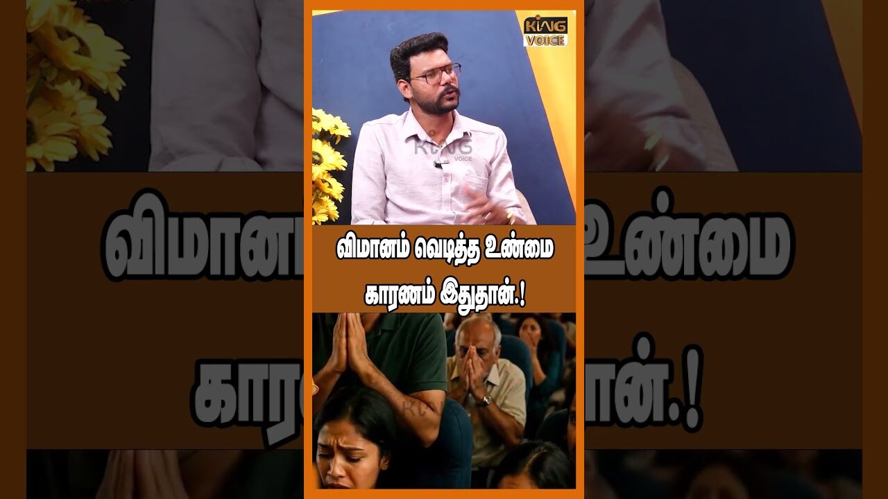 விமானம் வெடித்த உண்மை காரணம் இதுதான்.! Hari Krishnan on Air India Plane Crash Updates #shorts