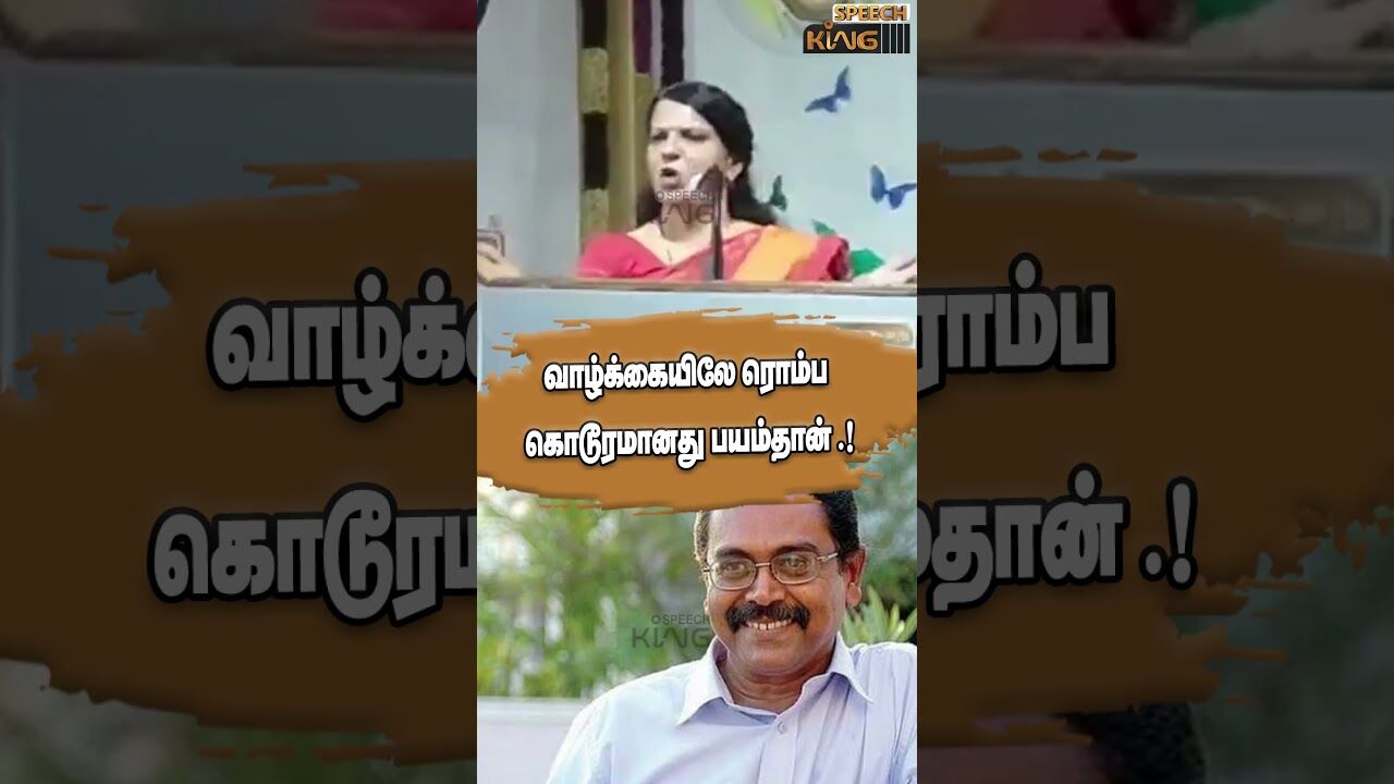 வாழ்க்கையிலே ரொம்ப கொடூரமானது பயம்தான்.! Bharathi Baskar Motivational Speech #shorts