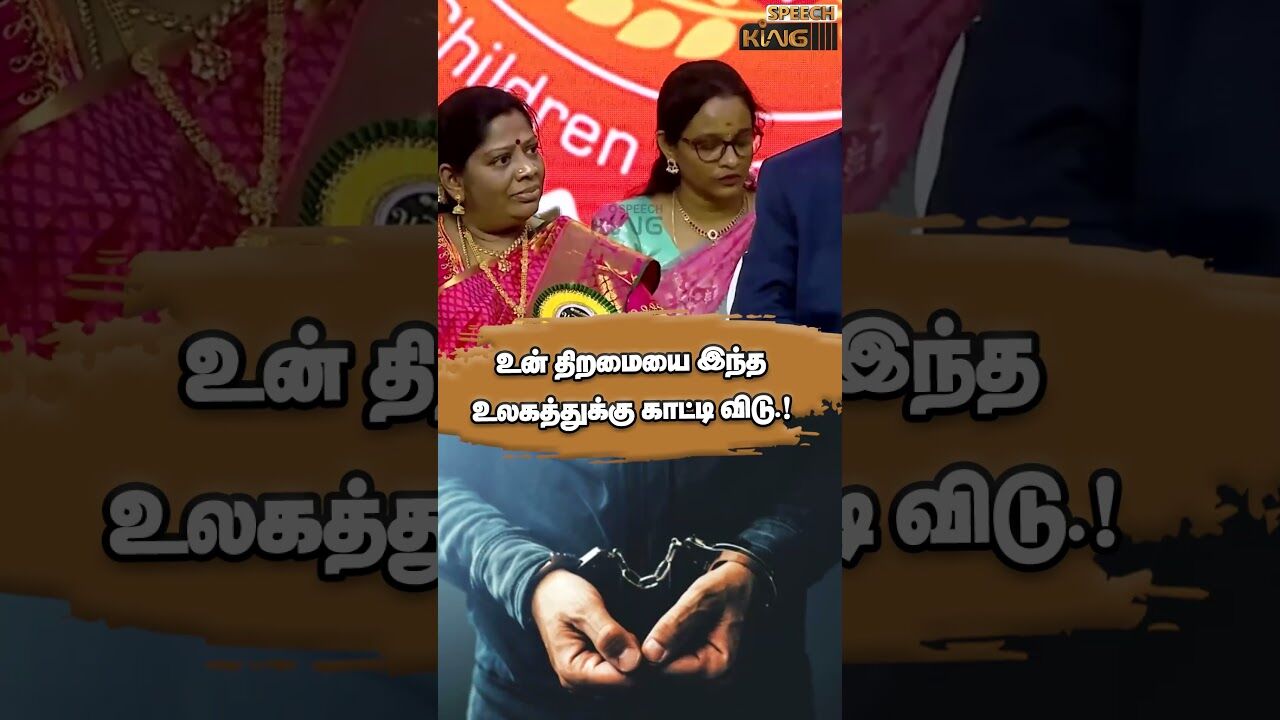 உன் திறமையை இந்த உலகத்துக்கு காட்டி விடு.! Kaliyamurthy Motivational Speech #shorts