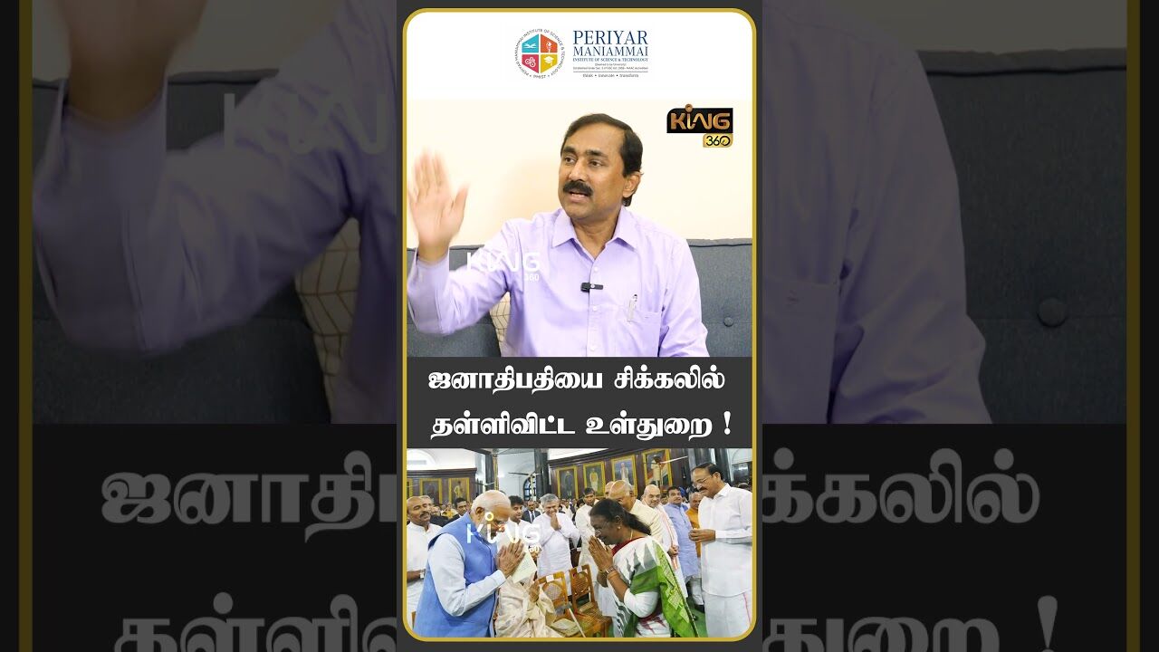 ஜனாதிபதியை சிக்கலில்  தள்ளிவிட்ட உள்துறை ! |  Ponraj Interview on Draupathy Murmu | #droupadimurmu