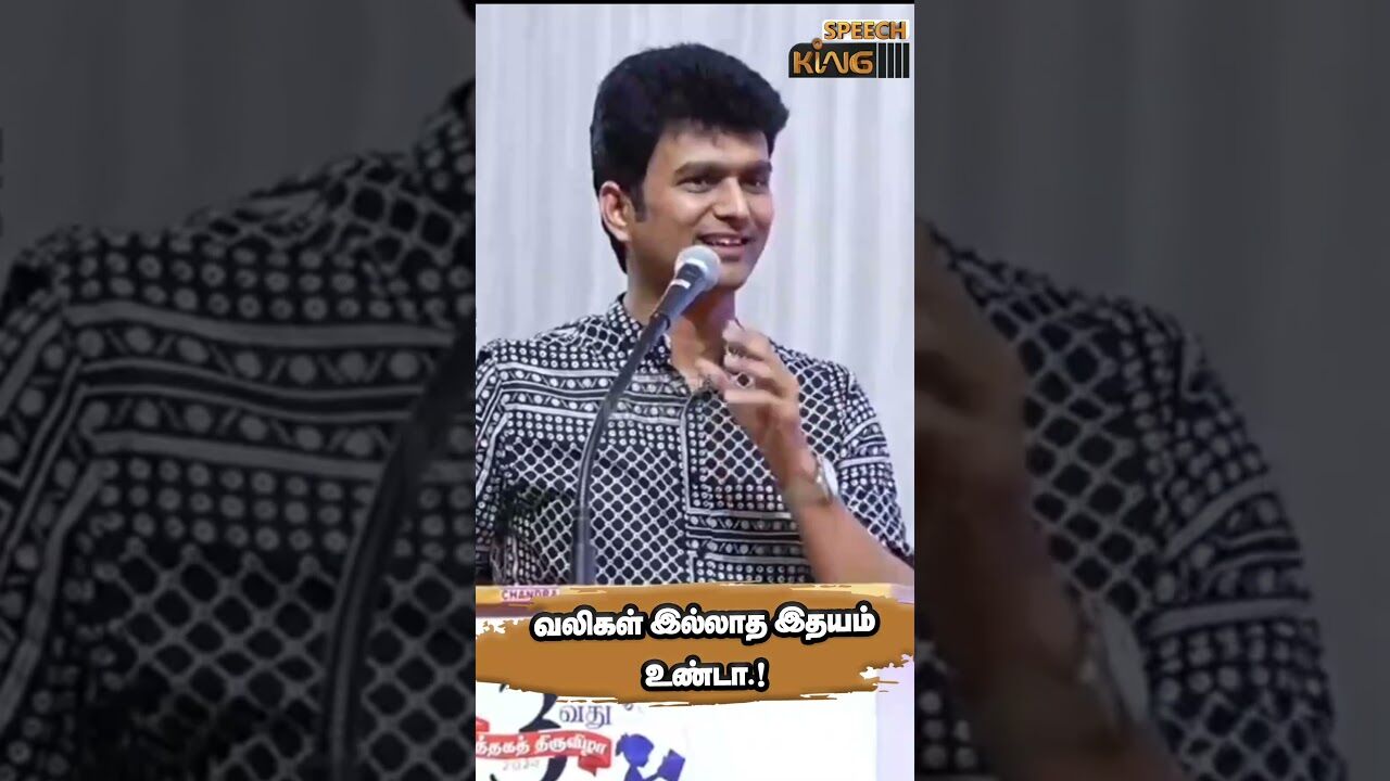 வலிகள் இல்லாத இதயம் உண்டா.! Erode Magesh Motivational Speech #shorts