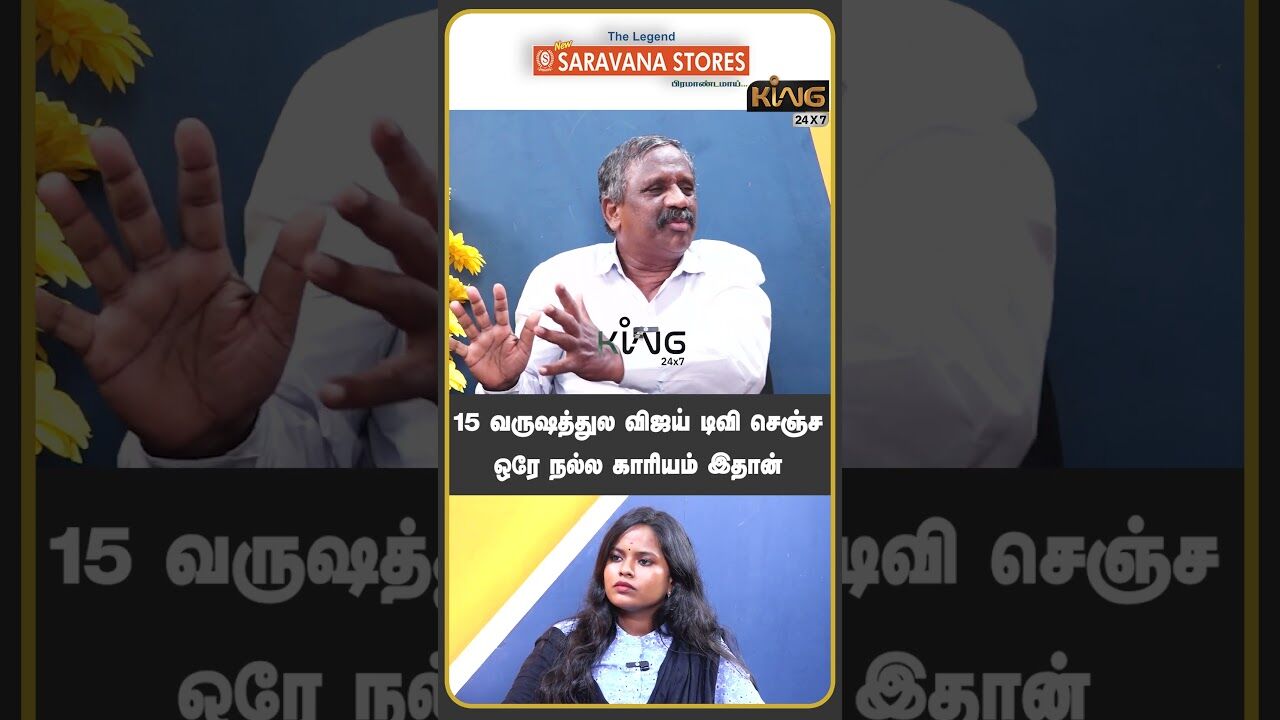 15 வருஷத்துல விஜய் டிவி செஞ்ச ஒரே நல்ல காரியம் இதான் | Pandian Latest  about Vijay TV |Ambani