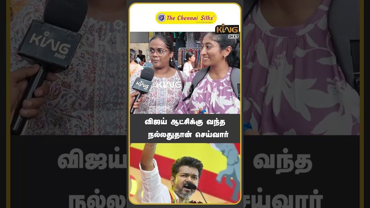 விஜய் ஆட்சிக்கு வந்த நல்லதுதான் செய்வார் Thalapathy Vijay 51st Birthday Special 🔥💥 Public Opinion
