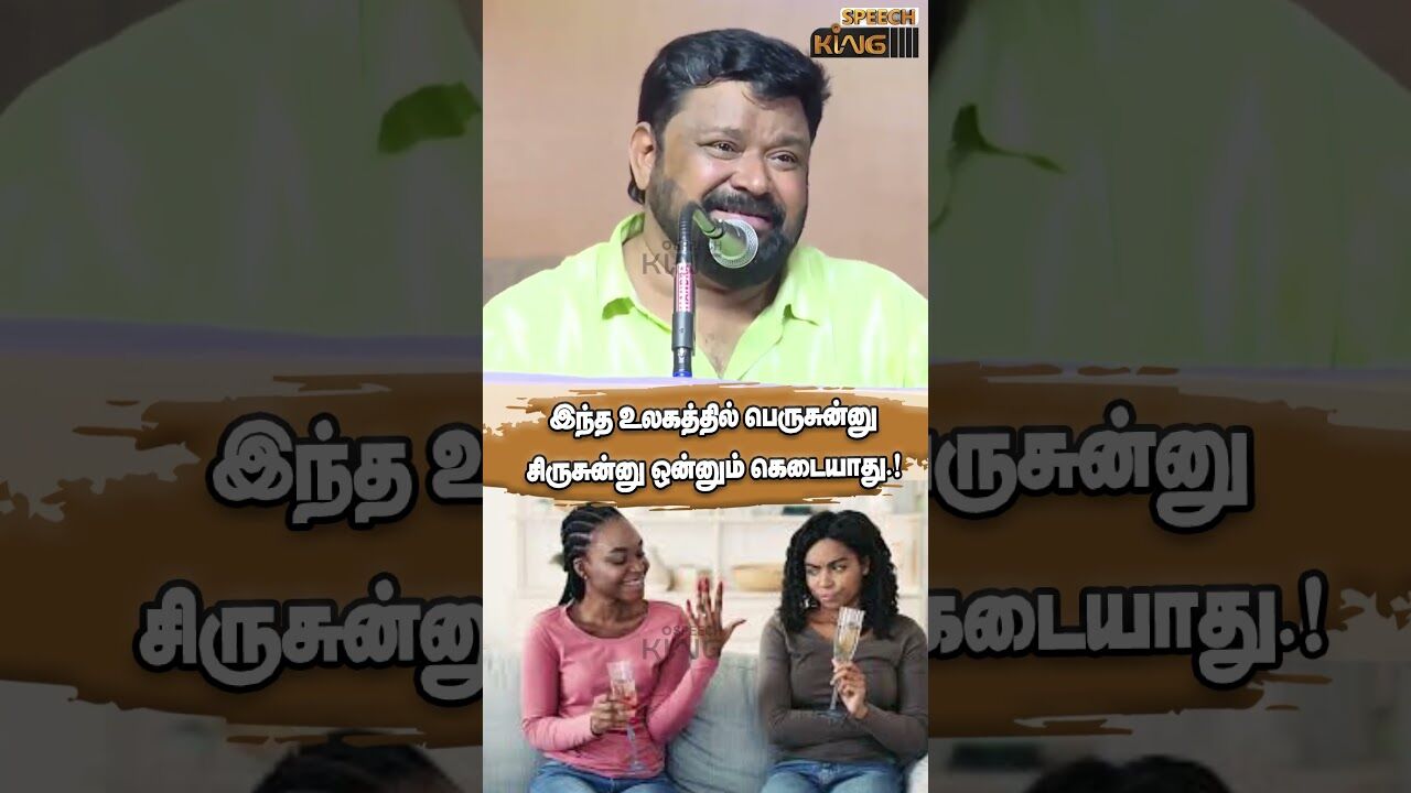 இந்த உலகத்தில் பெருசுன்னு சிருசுன்னு ஒன்னும்  கெடையாது.! Gopinath Motivational Speech #shorts
