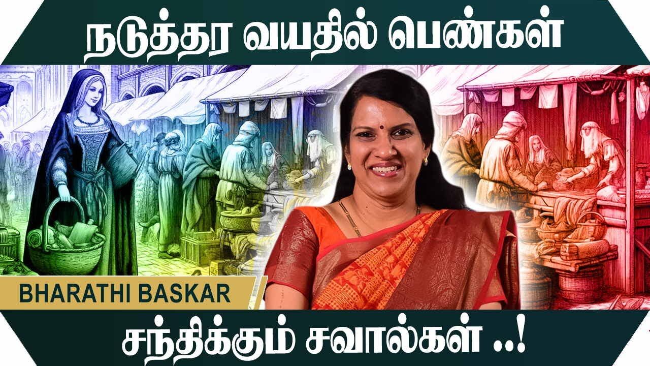 நடுத்தர வயதில் பெண்கள் சந்திக்கும் சவால்கள்.! Bharathi Baskar Motivational Speech | Speech King
