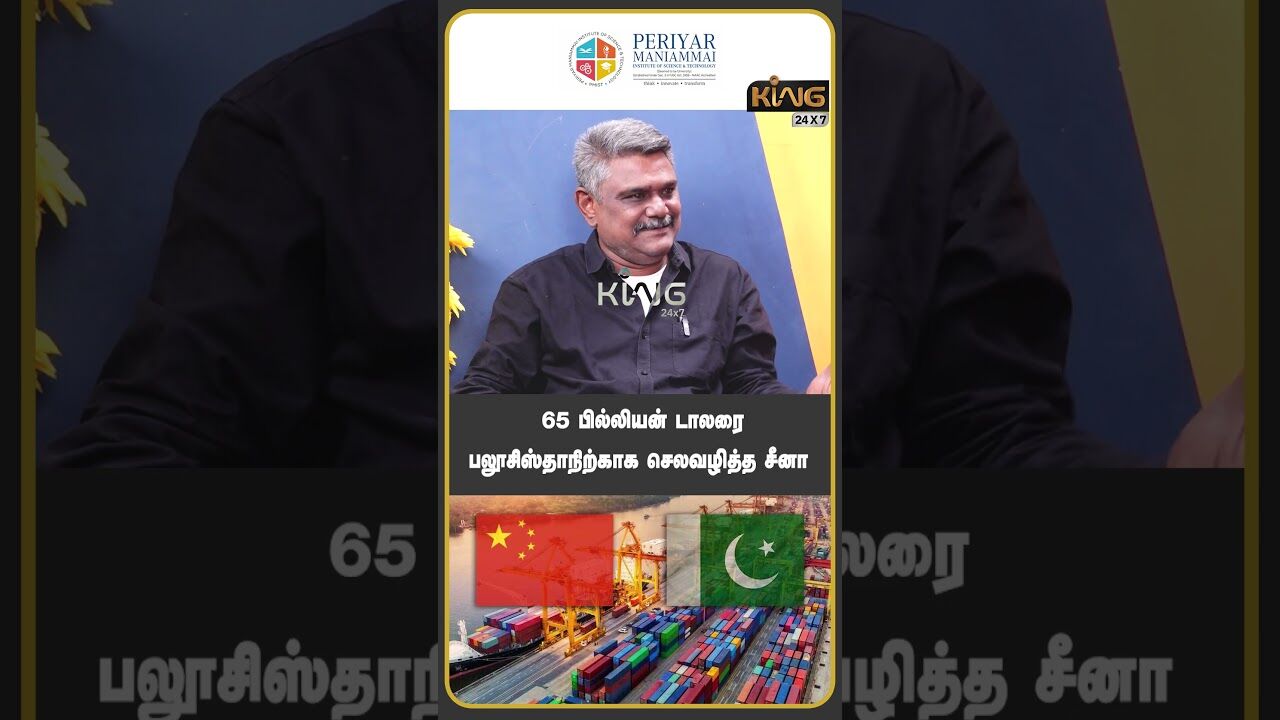 65 பில்லியன் டாலரை பலூசிஸ்தாநிற்காக செலவழித்த சீனா | TS Krishnavel  about Balochistan Independence