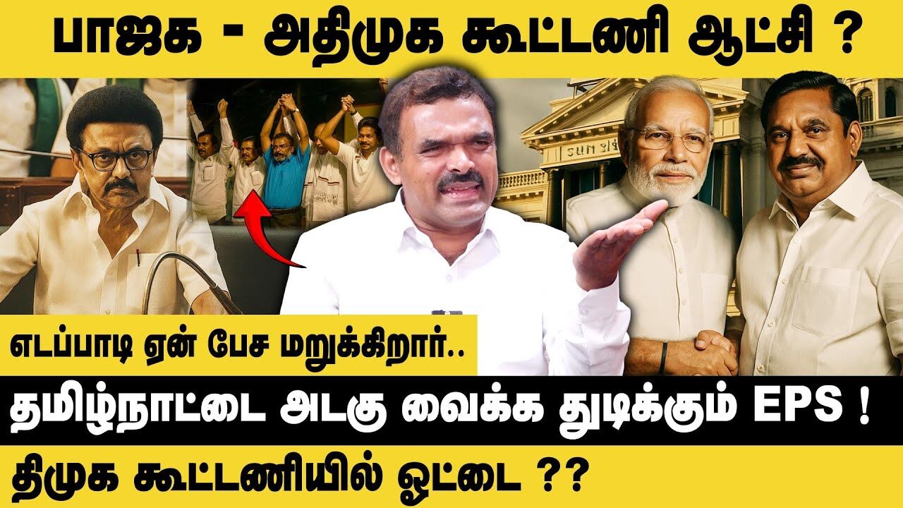 பாஜக - அதிமுக கூட்டணி ஆட்சி ? | Agneeswaran interview about ADMK - BJP Alliance | Modi | Edappadi
