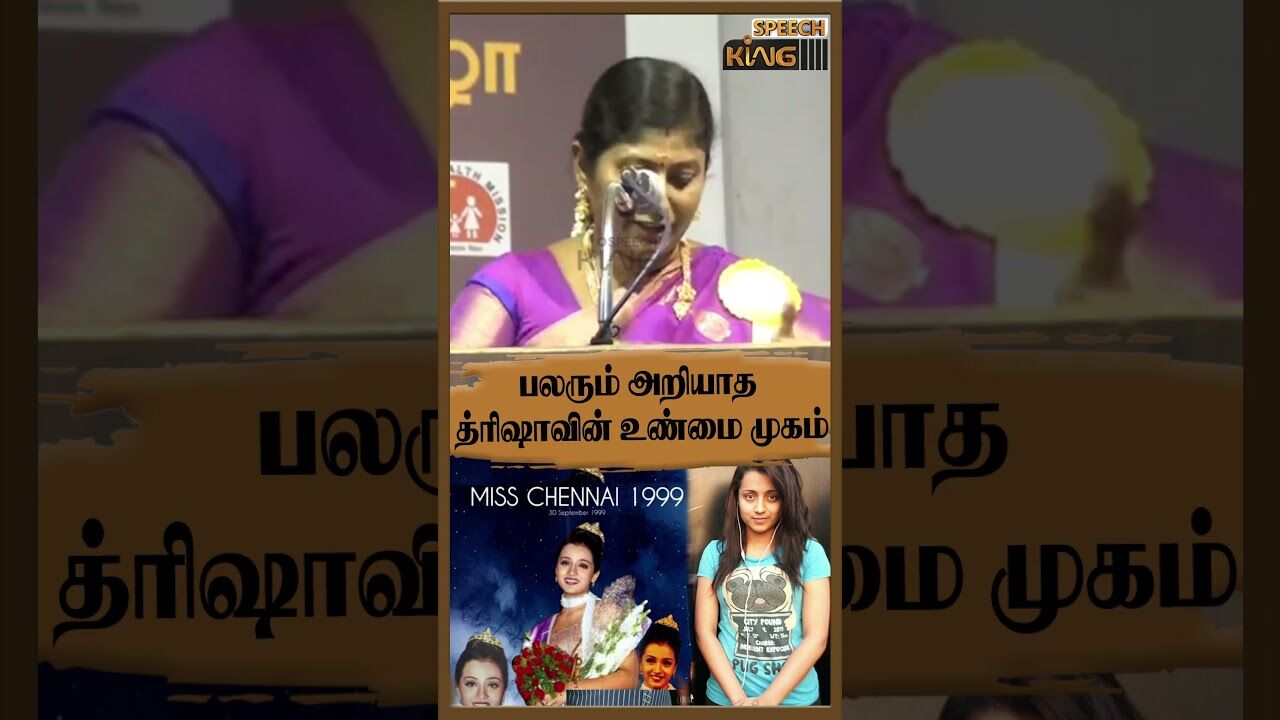 பலரும் அறியாத த்ரிஷாவில் உண்மை முகம்.! Kavitha Jawahar Motivational Speech #shorts