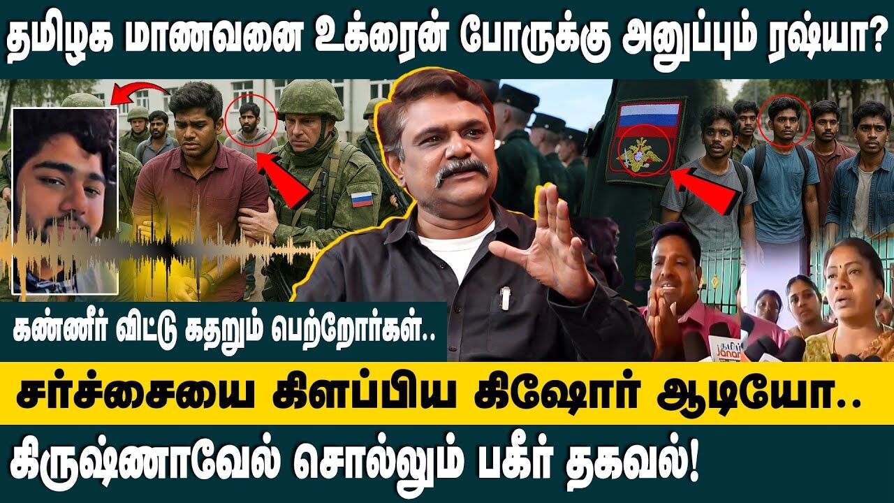 தமிழக மாணவனை உக்ரைன் போருக்கு அனுப்பும் ரஷ்யா.. | Krishnavel Interview on Russia - Ukraine War