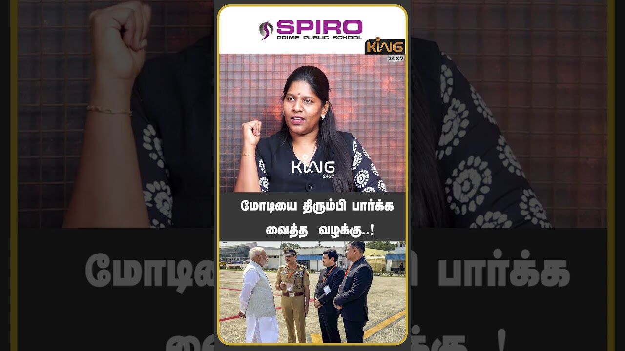 மோடியை திரும்பி பார்க்க வைத்த வழக்கு  ! | Adv. Priyadarshini Latest Interview | King 24x7