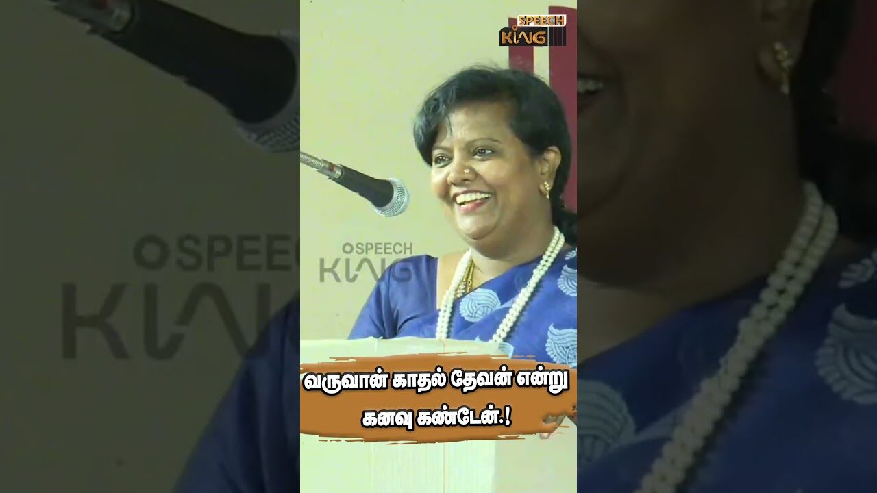 வருவான் காதல் தேவன் என்று கனவு கண்டேன்.! Parveen Sulthana Motivational Speech #shorts