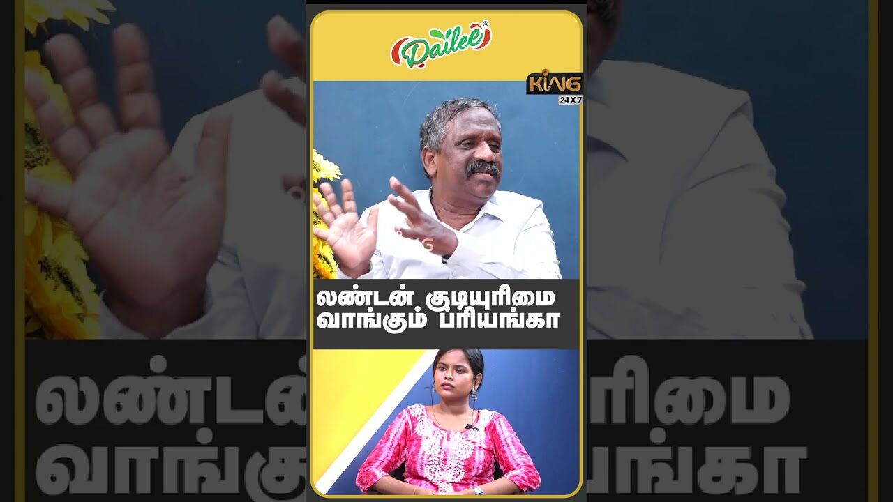 லண்டன் குடியுரிமை வாங்கும் ப்ரியங்கா |Pandian about Amir - Pavani |Ashref Reply | King 24x7