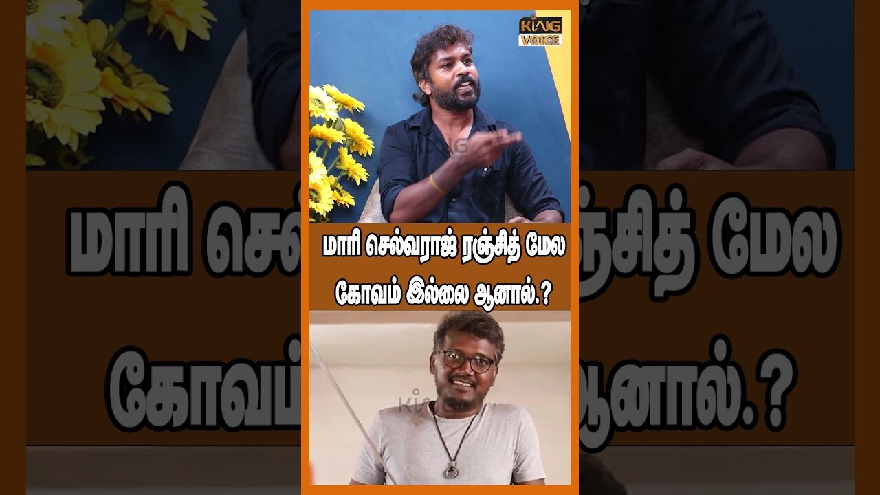 மாரி செல்வராஜ் ரஞ்சித் மேல கோவம் இல்லை ஆனால்.? Actor RS. Karthik exposed real face of Mari Selvaraj