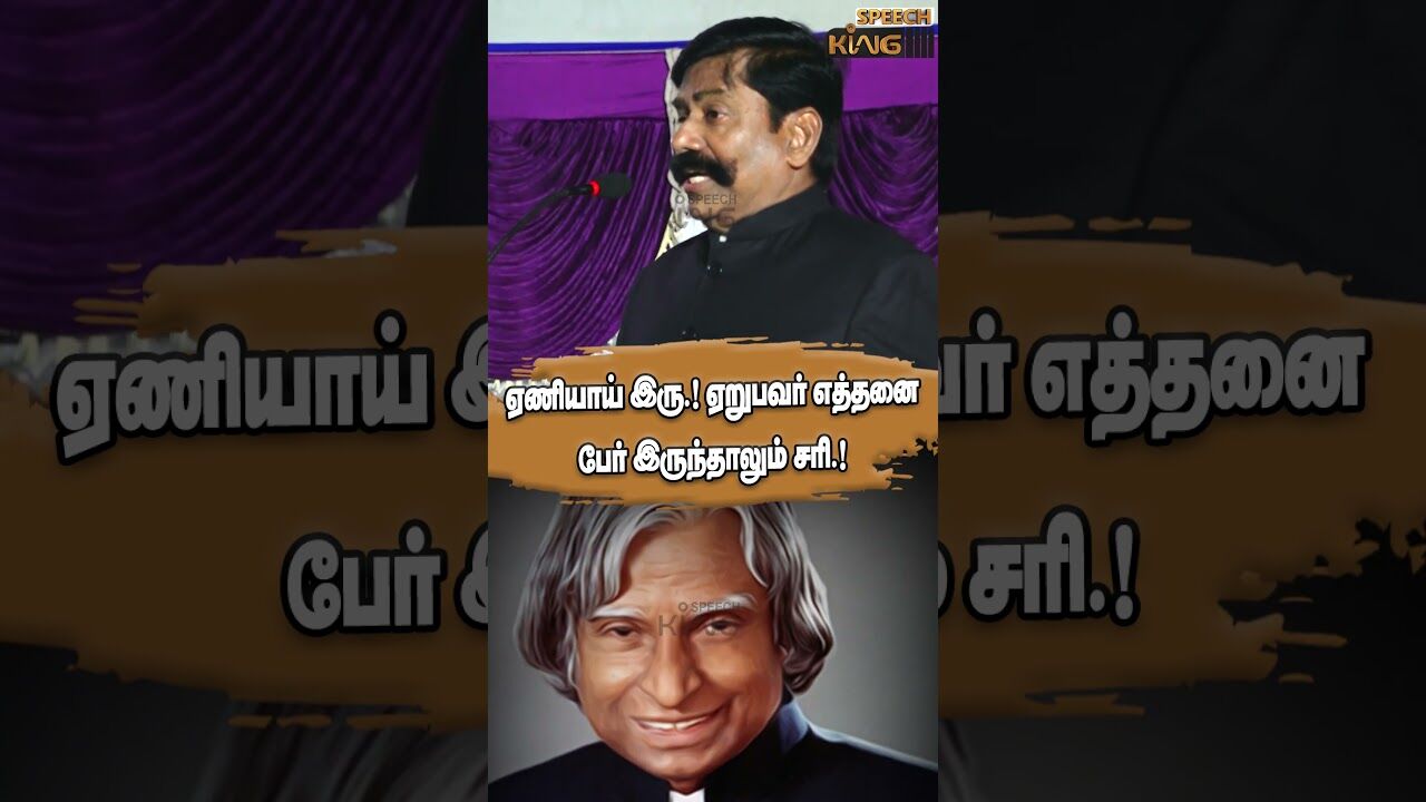 ஏணியாய் இரு.! ஏறுபவர் எத்தனை பேர் இருந்தாலும் சரி.! Kaliyamurthy Motivational Speech #shorts