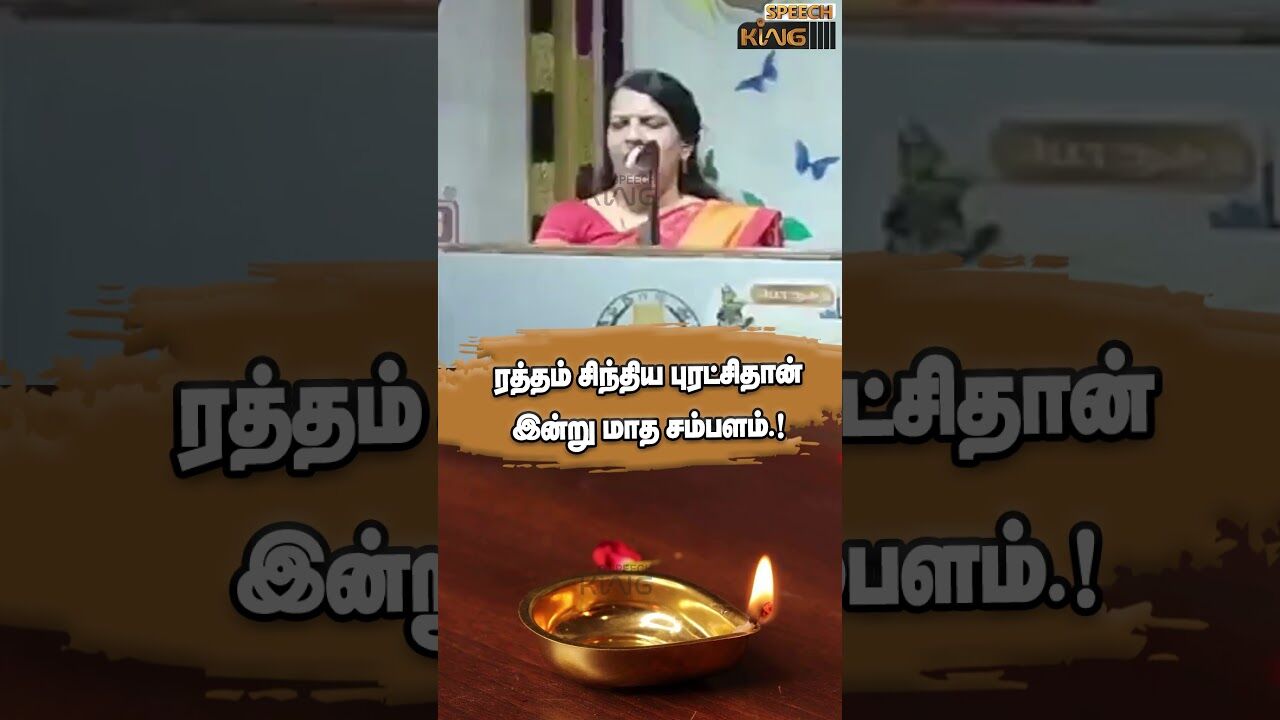 ரத்தம் சிந்திய புரட்சிதான் இன்று மாத சம்பளம்.!  Bharathi Baskar Mass Speech #shorts