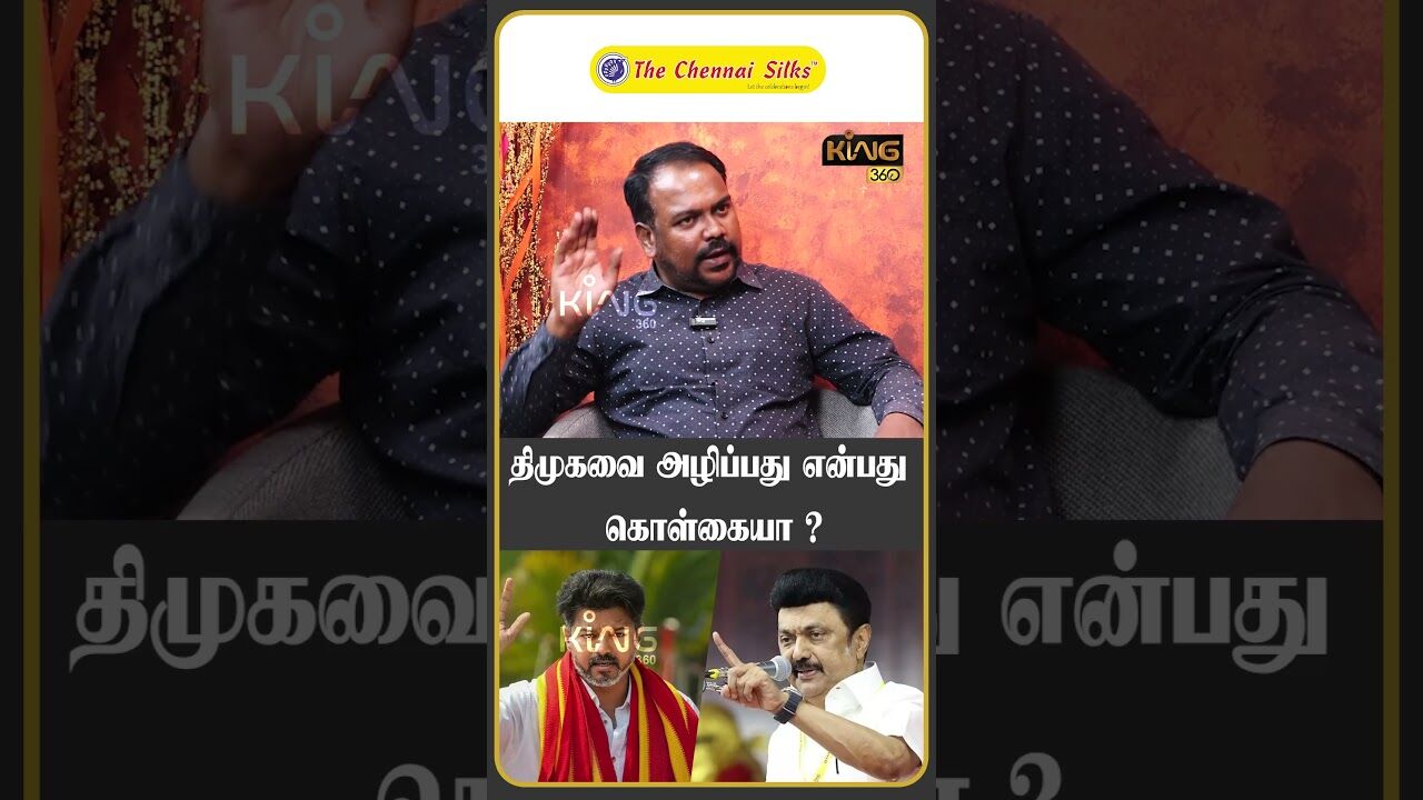 திமுகவை அழிப்பது என்பது கொள்கையா | Jagadeeswaran Interview About TVK Protest | TVK Vijay | TVK | DMK