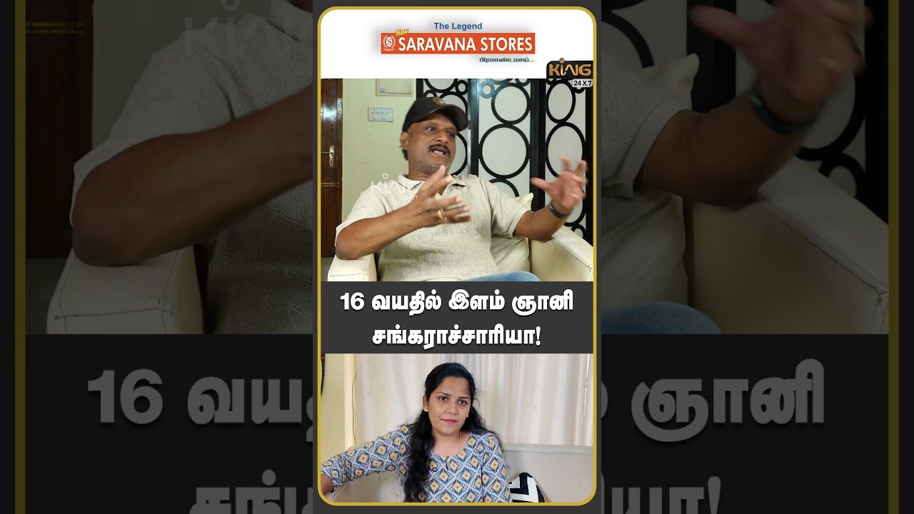 16 வயதில் இளம் ஞானி சங்கராச்சாரியா! |  Journalist Umapathy on Kanchi Madathipathi | Vijayendra