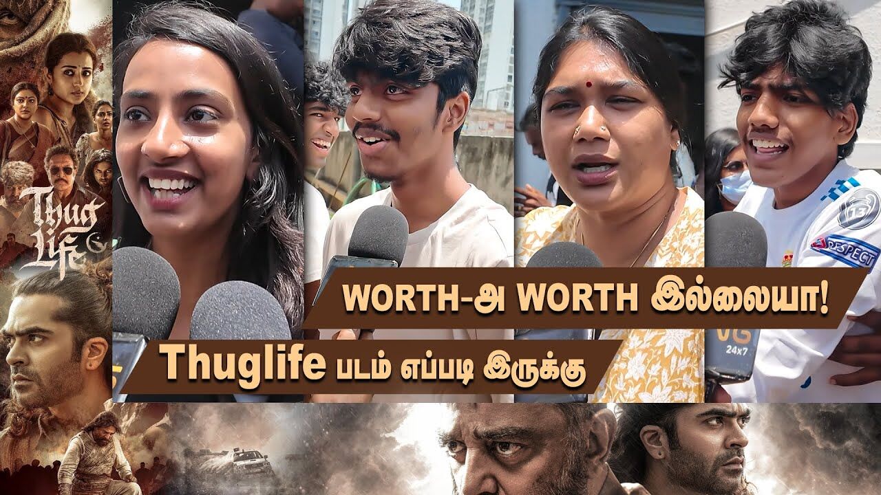 Thug Life படம் எப்படி இருக்கு ? | Public Review | Kamalhaasan | Trisha  | Maniratnam | A.R.Rahman