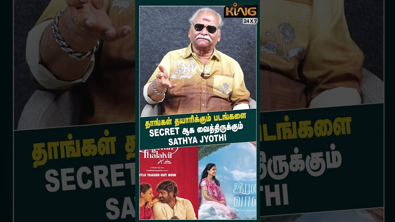 தாங்கள் தயாரிக்கும் படங்களை SECRET ஆக வைத்திருக்கும் SATHYA ஜ்யோதி  | Bayilvan  about Sivaji