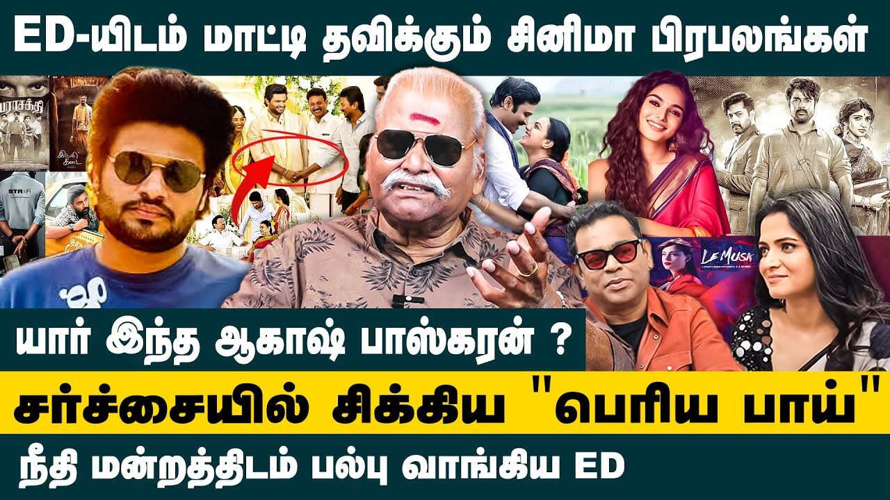யார் இந்த ஆகாஷ் பாஸ்கரன் ? | Bayilvan Latest Interview about Akash Prakash ED Raid | Dawn Pictures