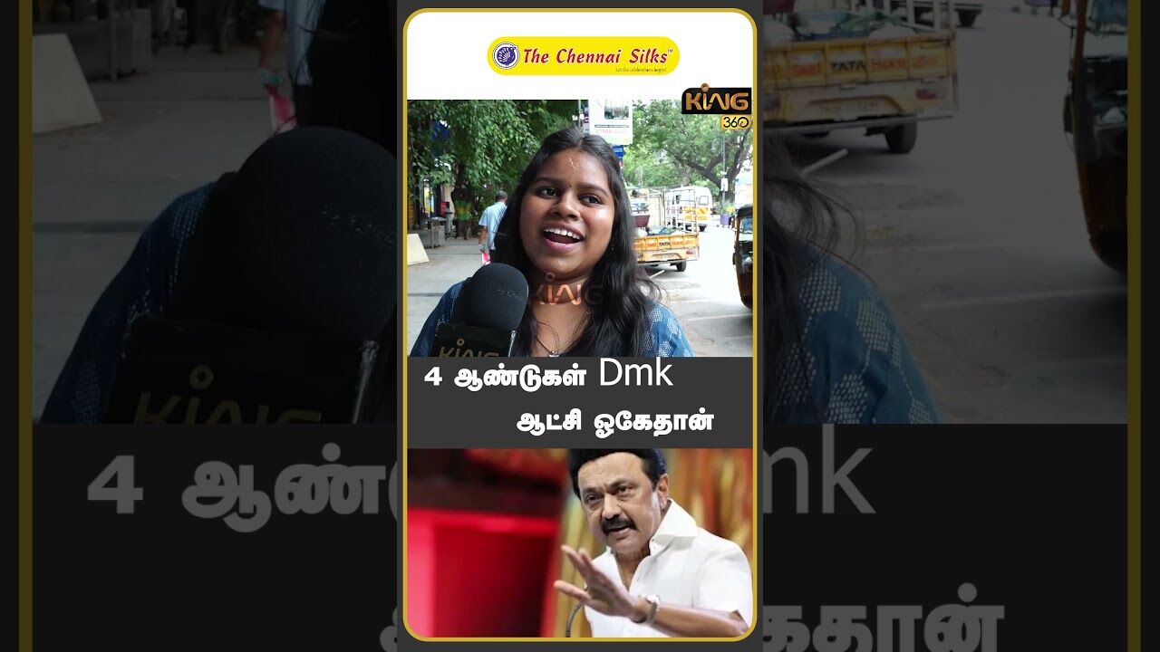 4 ஆண்டுகள் Dmk ஆட்சி ஓகேதான் | | Public opinion on Stalins Oraniyil Tamil Nadu | DMK | BJP | Modi
