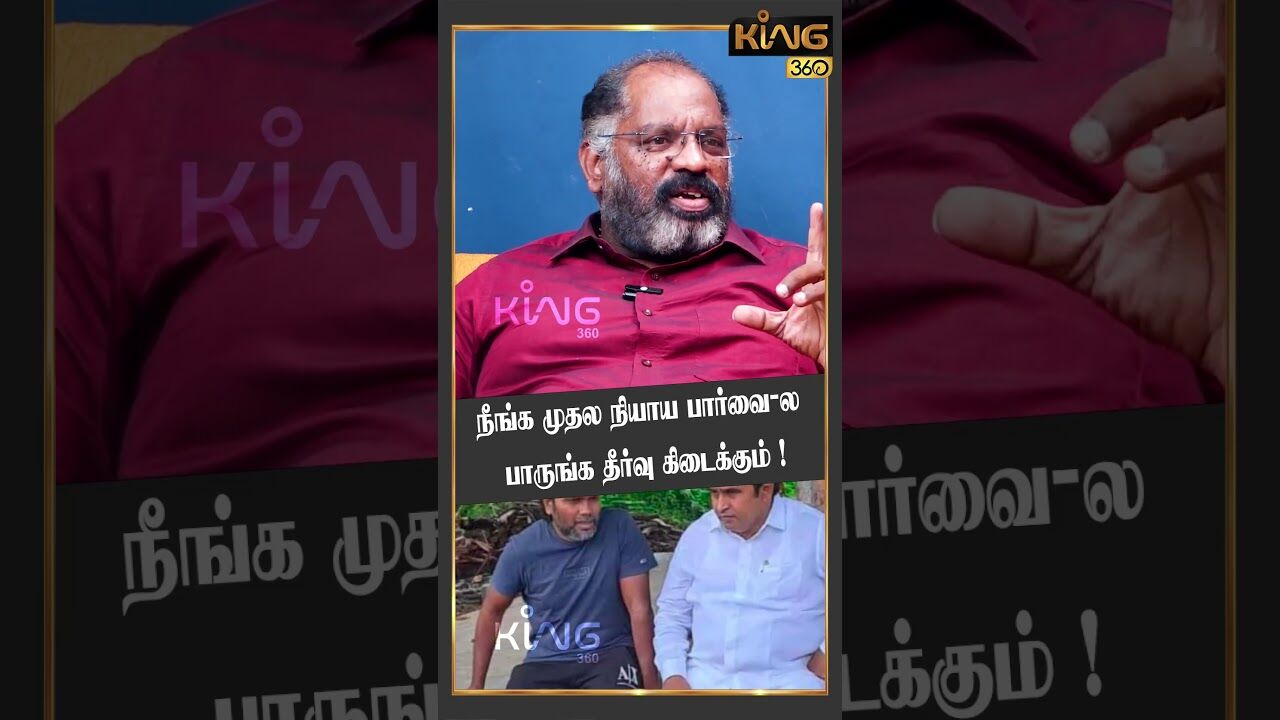 நீங்க முதல  நியாய பார்வை ல பாருங்க தீர்வு கிடைக்கும் ! #paranjith #armstrong #king360  #arcotsuresh