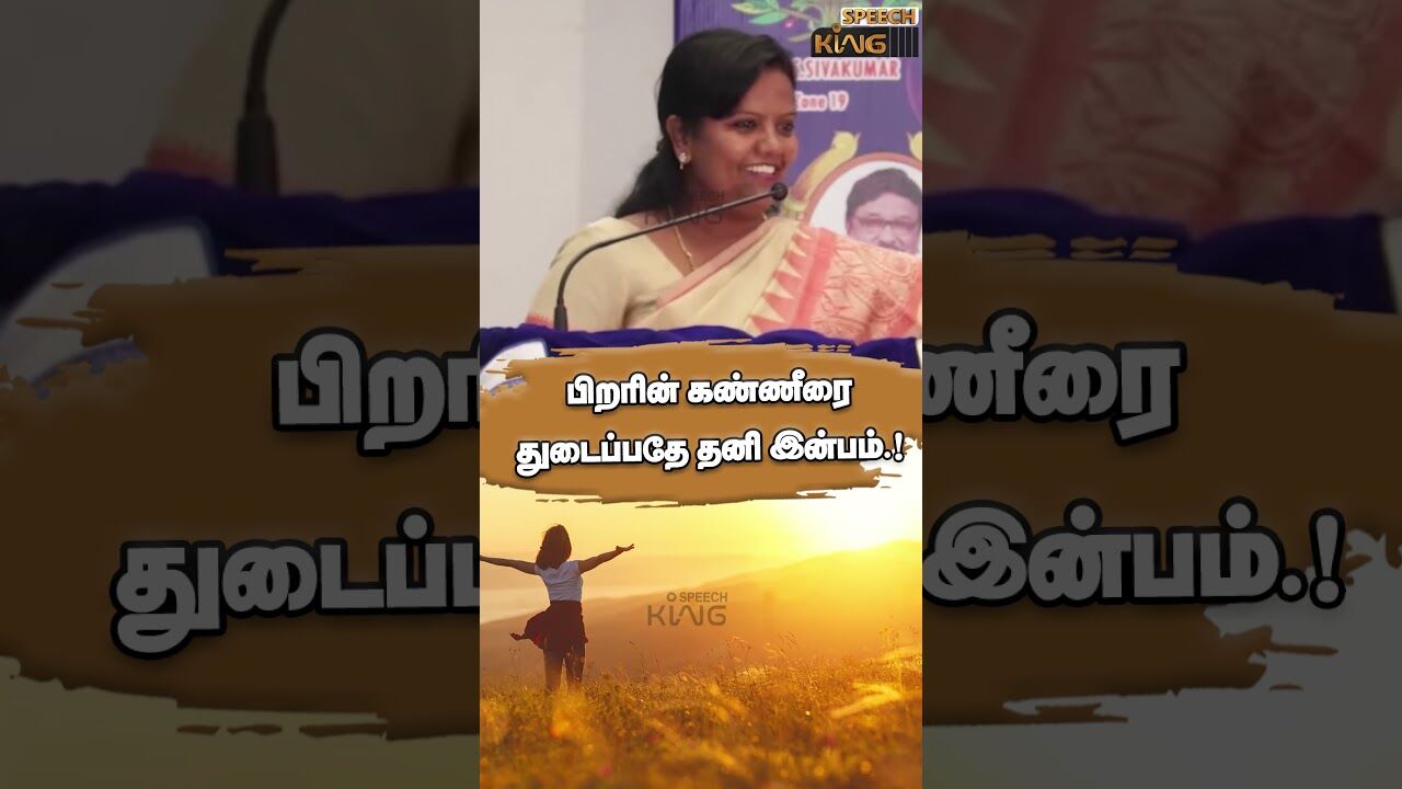 பிறரின் கண்ணீரை துடைப்பதே தனி இன்பம்.! Parveen Sulthana Motivational Speech #shorts
