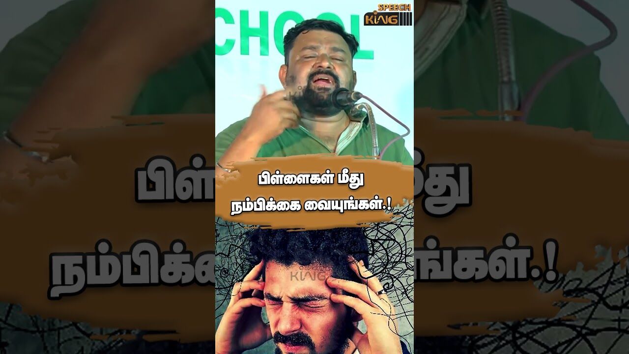 பிள்ளைகள் மீது நம்பிக்கை வையுங்கள்.! Gopinath Motivational Speech #shorts