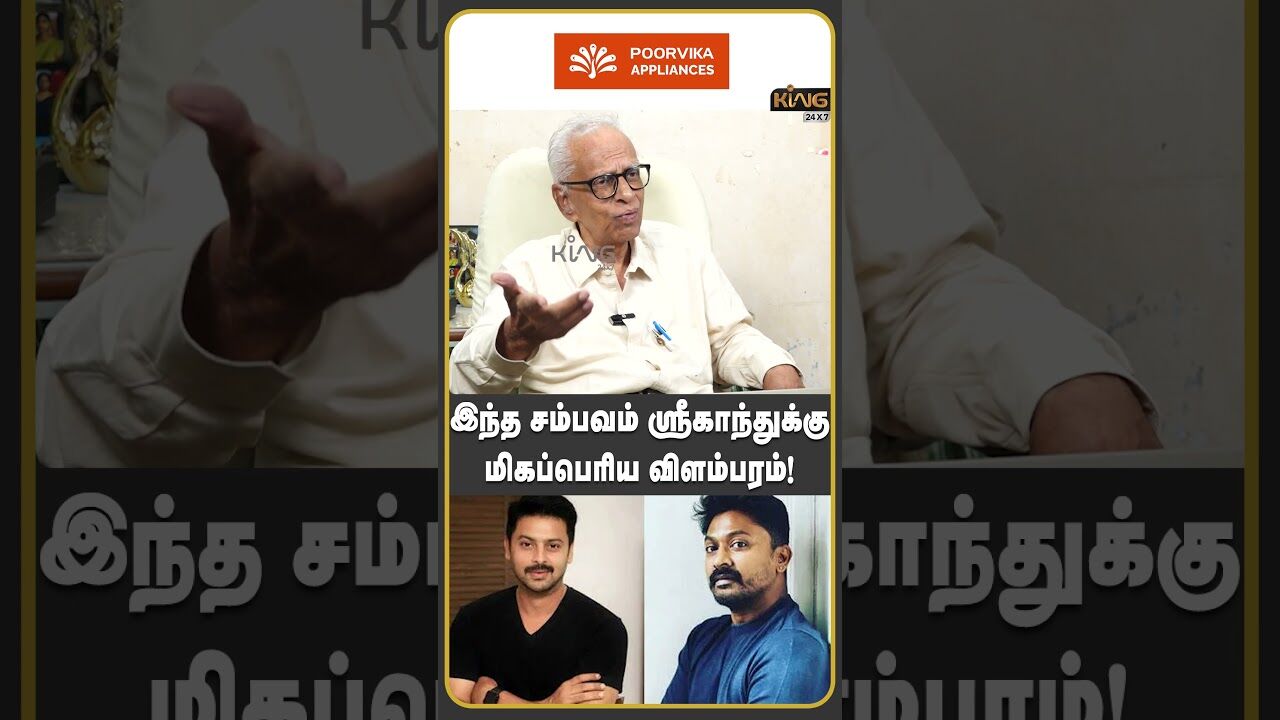 இந்த சம்பவம் ஸ்ரீகாந்துக்கு மிகப்பெரிய விளம்பரம்! | Dr Kantharaj about Srikanth Drug Case Updates