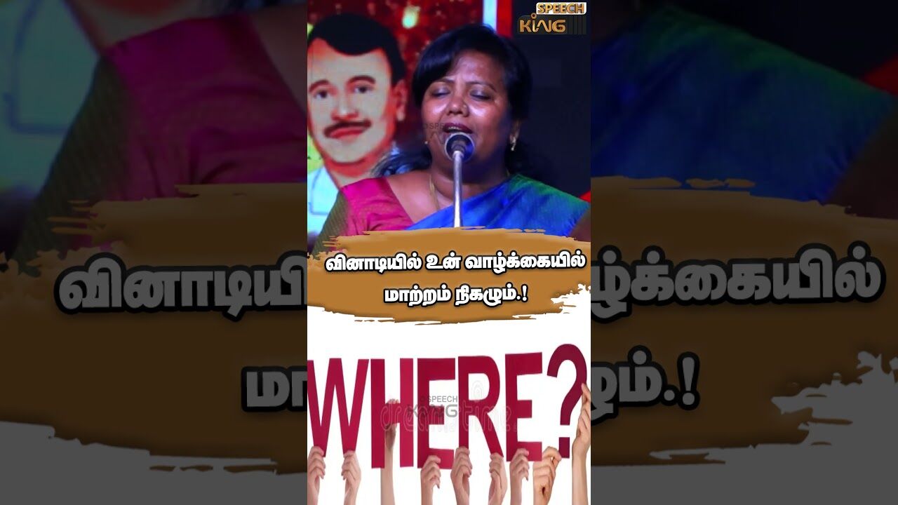 வினாடியில் உன் வாழ்க்கையில் மாற்றம் நிகழும்.! Parveen Sulthana Motivational Speech #shorts