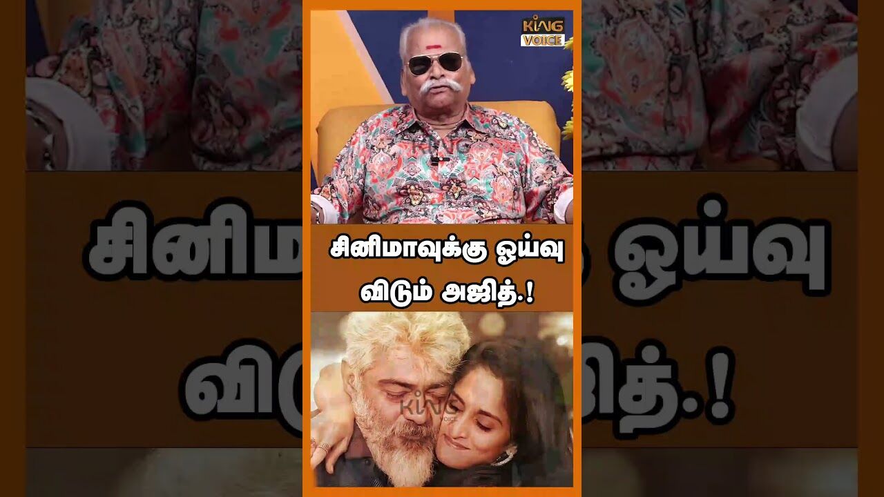 சினிமாவுக்கு ஓய்வு விடும் அஜித்.! Bayilvan interview on Udhayanidhi #shorts