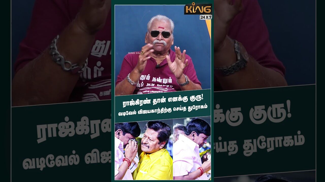 ராஜ்கிரண் தான் எனக்கு குரு! | Bayilvan Ranganathan on Vadivel Controversy | Gangers Movie | SundarC