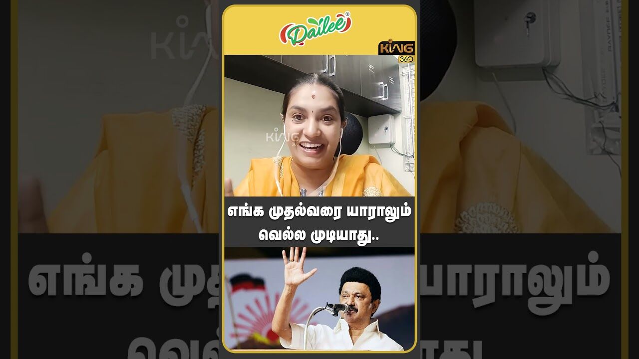 எங்க முதல்வரை யாராலும் வெல்ல முடியாது!! #senthilbalaji  #senthilbalajicase  #senthilbalajiissue