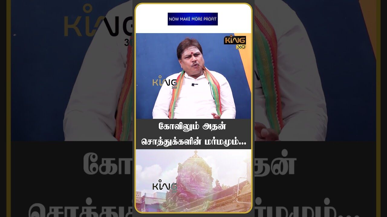 கோவிலும் அதன் சொத்துக்களின் மர்மமும்!! #mkstalin #pksekarbabu  #athivaradar #kanchipuram #dmkgovt