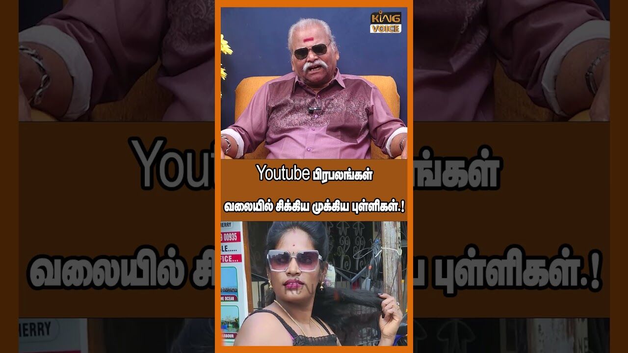 Youtube பிரபலங்கள் வலையில் சிக்கிய முக்கிய புள்ளிகள் !  Bailwan Speech About Trichy Sathana #shorts