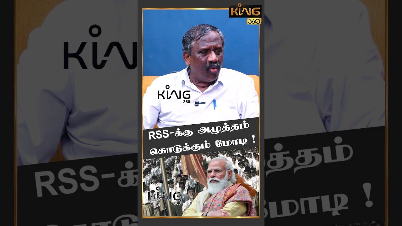 RSS க்கு அழுத்தம் கொடுக்கும் மோடி!! #journalistpandian #modi #rss  #amitshah #king360 #bjp