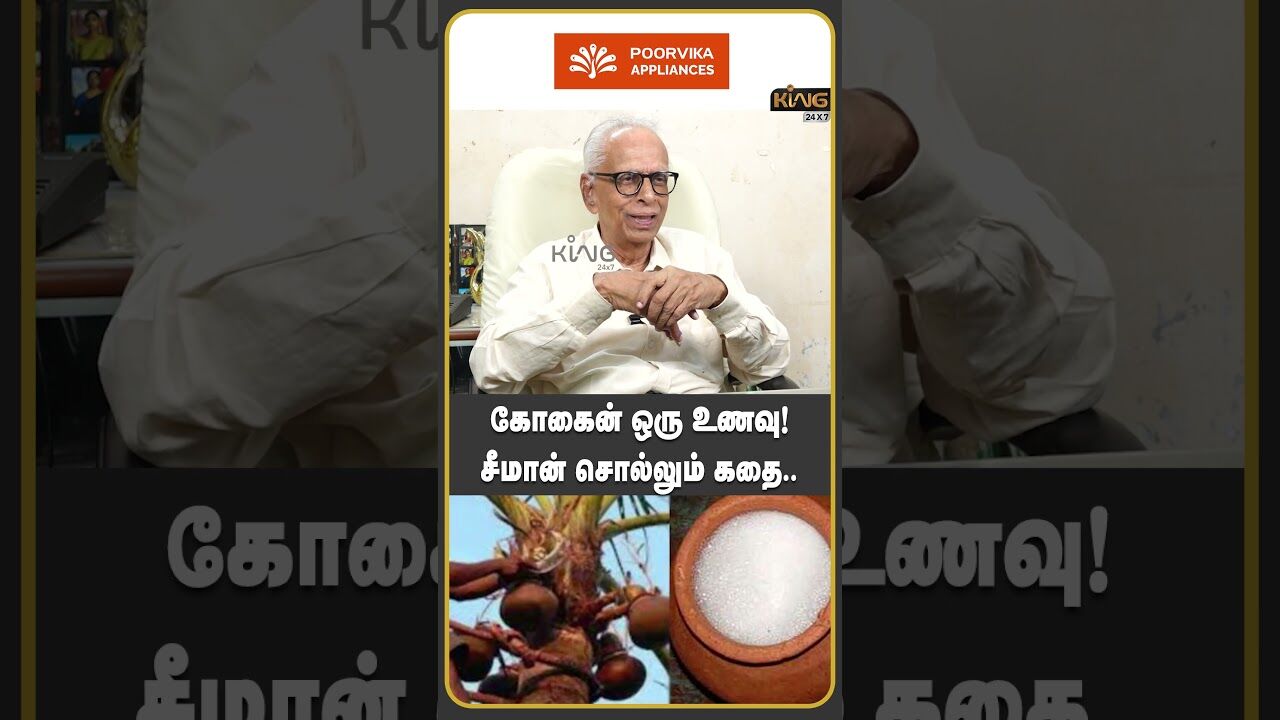 கோகைன் ஒரு உணவு! சீமான் சொல்லும் கதை | Dr Kantharaj about Srikanth Drug Case Updates