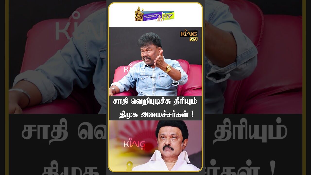 சாதி வெறிபுடிச்சு திரியும் திமுக அமைச்சர்கள் ! | Sangatamizhan VCK Interview about DMK Alliance