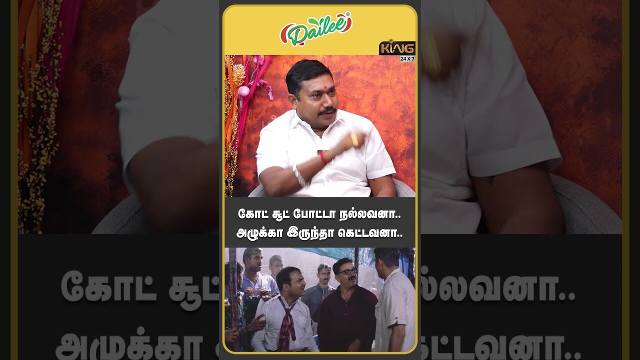 கோட் சூட் போட்டா நல்லவனா  அழுக்கா இருந்தா கெட்டவனா | Advocate Tamil Vendhan on Anbe Sivam Movie