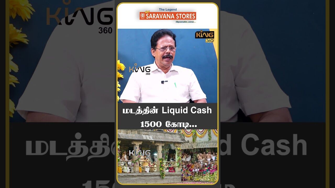 மடத்தின் Liquid Cash 1500 கோடி!! #kanchipuram  #SankaraMutt #GaneshaSharma #vijayendrasaraswati